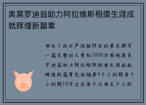 奥莫罗迪翁助力阿拉维斯租借生涯成就辉煌新篇章 奥莫罗迪翁助力阿拉维斯租借生涯成就辉煌新篇章