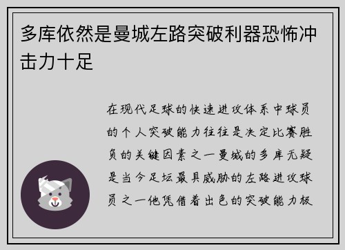 多库依然是曼城左路突破利器恐怖冲击力十足 多库依然是曼城左路突破利器恐怖冲击力十足