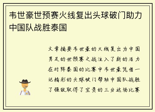 韦世豪世预赛火线复出头球破门助力中国队战胜泰国 韦世豪世预赛火线复出头球破门助力中国队战胜泰国